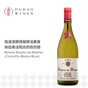 通舶罗纳河谷干白葡萄酒 Bonpas Reserve de Bonpas Cotes Du Rhone Blanc