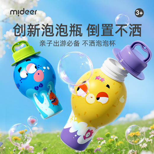 【丸丫积分兑换】mideer弥鹿不洒泡泡杯宝宝吹泡泡水神器玩具儿童2岁+手持泡泡棒 商品图0