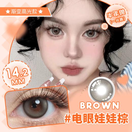 氛围纯欲网红  半年抛美瞳一片装（1副拍2，YB24） 商品图0