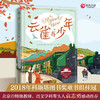 丹妈精选暑期儿童文学集合（6册） 商品缩略图7