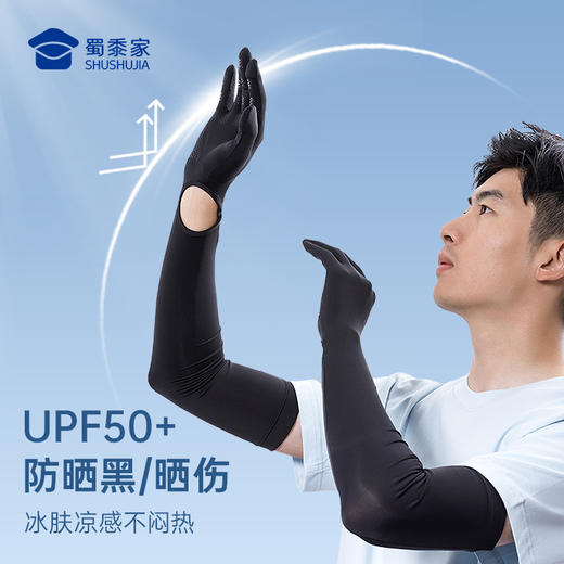 【冰丝防晒袖套】凉感透气防晒袖套 夏季防紫外线手臂冰袖 商品图1