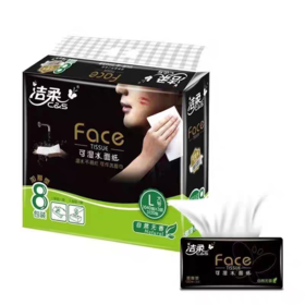 【恒泰超市】洁柔抽纸8包/可湿水面纸