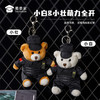 【特J小熊钥匙扣】创意小熊公仔钥匙扣小白小壮男女包包毛绒挂件汽车挂饰送礼 商品缩略图1