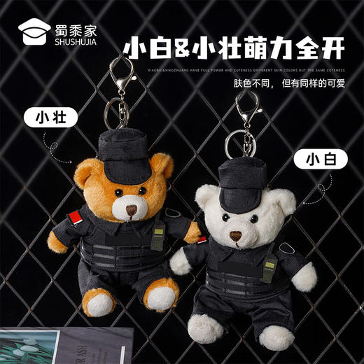【特J小熊钥匙扣】创意小熊公仔钥匙扣小白小壮男女包包毛绒挂件汽车挂饰送礼 商品图1