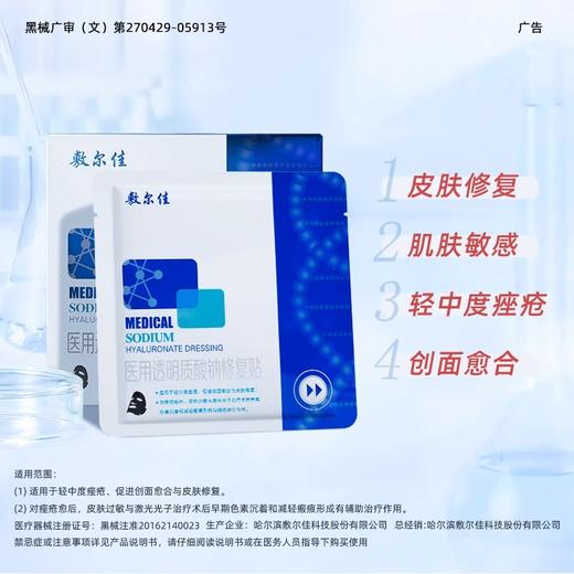 KJ 敷尔佳黑膜  5片/盒（11.1-11.30下单 买一盒送一片 买五盒送一盒） 商品图4