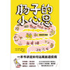 肠子的小心思（通畅实用版） [德] 朱莉娅·恩德斯 商品缩略图2