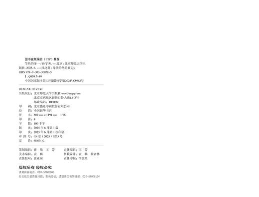 风之翼 导演的鸟类日记 9787303300815 孙宁/著 风之翼 导演的鸟类日记 北京师范大学出版社 商品图8