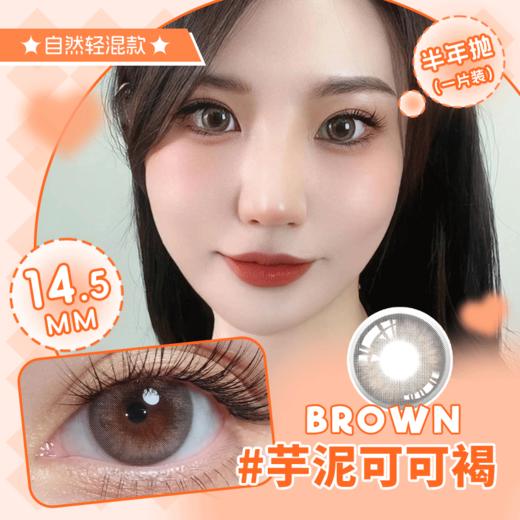 温柔清透漫画眼无异物感 半年抛美瞳一片装（1副拍2，YB15） 商品图0