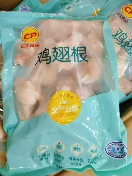 正大鸡翅根一袋2斤装 商品图0