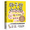 肠子的小心思（通畅实用版） [德] 朱莉娅·恩德斯 商品缩略图1