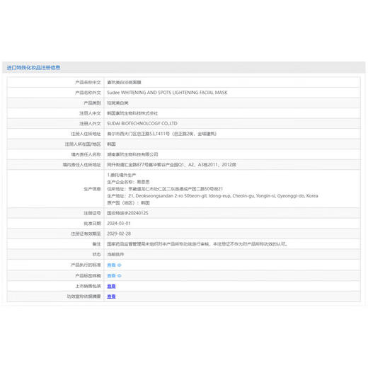 【3盒装】Sudee素玳黑绷带面膜金标版2.0美白淡斑面膜烟酰胺韩国 5片/盒 商品图4