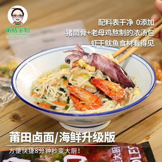 莆恬宝妈·莆田卤面5袋|央妈推荐，亲妈级用料，8分钟搞定莆田地道美食！ 商品图4