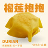新榴莲抱抱蛋糕 商品缩略图0