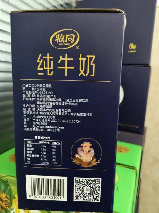 牧同娟姗奶绵密醇厚纯牛奶贵族优惠装 商品图2