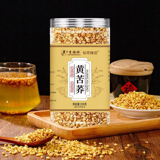专属【买2送1，买3送2】李时珍·黄苦荞  代用茶 精选四川大凉山原料 黄酮类化合物、 冲泡、干吃、煮粥皆宜 250g/罐 商品图0