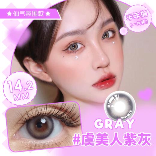 精致气质,浪漫温柔半年抛美瞳一片装（1副拍2，YB09） 商品图0