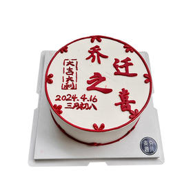 乔迁之喜-百分百