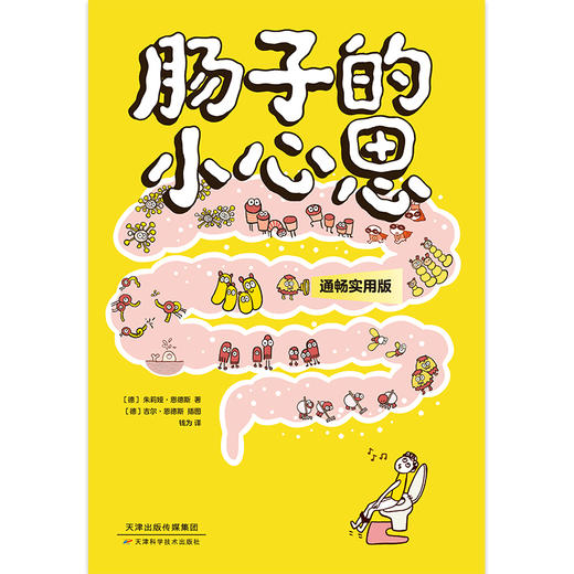 肠子的小心思（通畅实用版） [德] 朱莉娅·恩德斯 商品图3