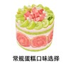 【蛋糕口味选择】非实物 | 仅限生日蛋糕夹心选择（单拍不送） 商品缩略图0