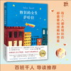 丹妈精选暑期儿童文学集合（6册） 商品缩略图9