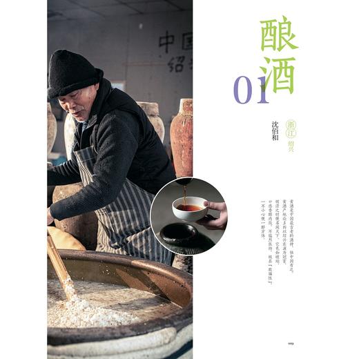 【签名本】108种手艺1：中国人的生活美学（继《天工开物》以来国内第二本传统非遗手工艺的百科全书/缪斯文库/王的手创） 商品图3