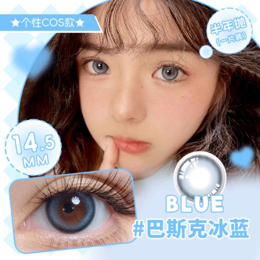 【缤纷美瞳盛宴】精选自然与混血半年抛美瞳巴斯克冰蓝/土耳其少女棕/清爽芥末绿/清纯亚麻灰14.2/14.5大小直径一片装，一副拍二 商品图0