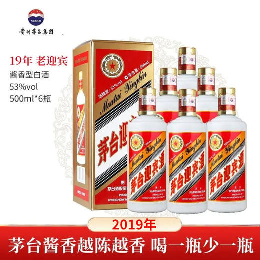 【2019年】茅台股份 老迎宾 53度 500ml x6 整箱 商品图0
