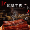 民族风风味牛肉干108g*3袋  还原牛肉本真味道 每口都是肉香 商品缩略图5