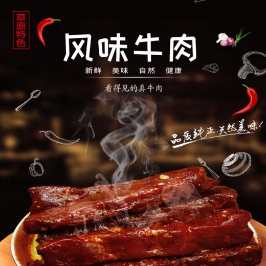 民族风风味牛肉干108g*3袋  还原牛肉本真味道 每口都是肉香 商品图5