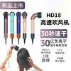 笙观弯管吹风机HD18 | 11w转/min高速马达，20Yi负离子，名牌同款Z新款 商品缩略图4