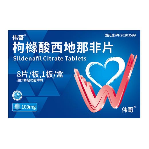 伟哥/枸橼酸西地那非片100mg*8片/盒 商品图0