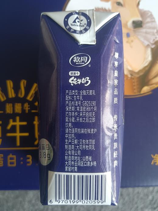 牧同娟姗奶绵密醇厚纯牛奶贵族优惠装 商品图7