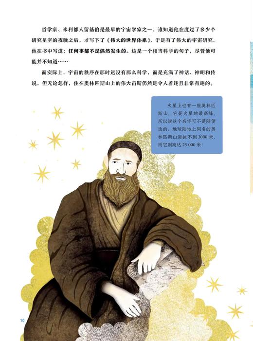 《飞向宇宙：给孩子的太空漫游指南》 商品图10