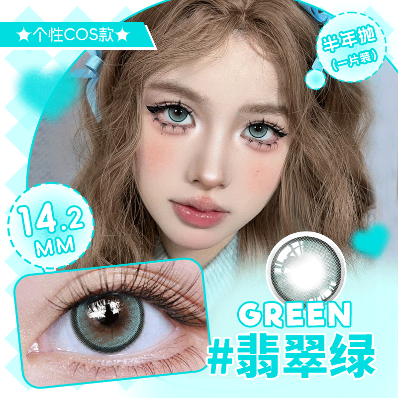 炯炯黑 俏丽巧 弦月灰棕 星际蓝 翡翠绿 半年抛大直径美瞳YB27 一片装