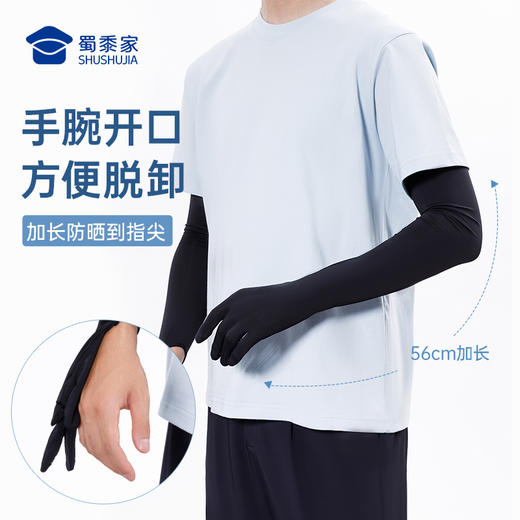 【冰丝防晒袖套】凉感透气防晒袖套 夏季防紫外线手臂冰袖 商品图2