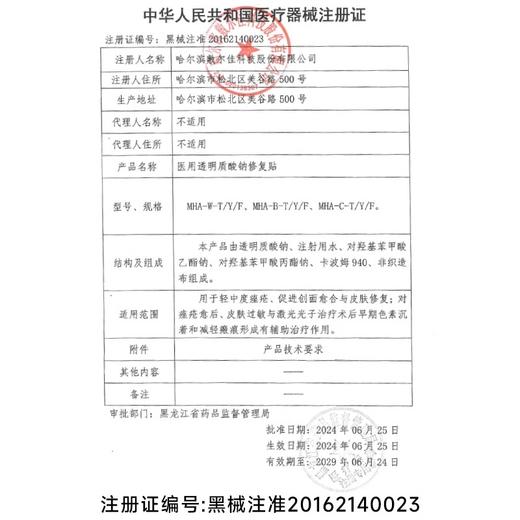 KJ 敷尔佳黑膜  5片/盒（11.1-11.30下单 买一盒送一片 买五盒送一盒） 商品图6