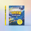 《飞向宇宙：给孩子的太空漫游指南》 商品缩略图1