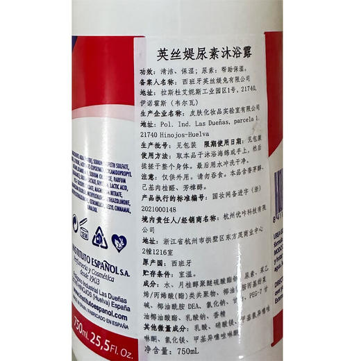 西班牙进口英丝媞 尿素沐浴露身体护理护沐浴液家庭装750ml/瓶 商品图7