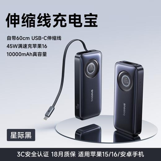 【国家3C认证】倍思 EnerCore CR11 伸缩线移动电源  45W/67W 商品图5
