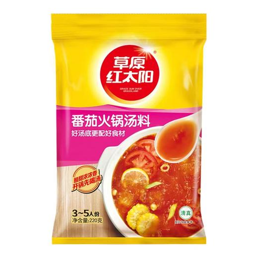 草原红太阳火锅汤料--番茄味220g(C2-04-01) 商品图0