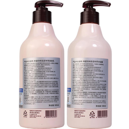 所望济州岛 百年草身体乳沐浴露套装男女士持久留香浴液 500ml/瓶 商品图9
