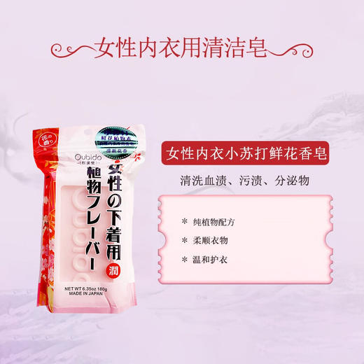 日本进口樱美堂-女性内衣小苏打鲜花香皂180g 商品图3