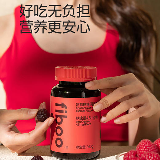【每颗4.6mg铁】fiboo富铁软糖（莓果味/荔枝味） 商品图9