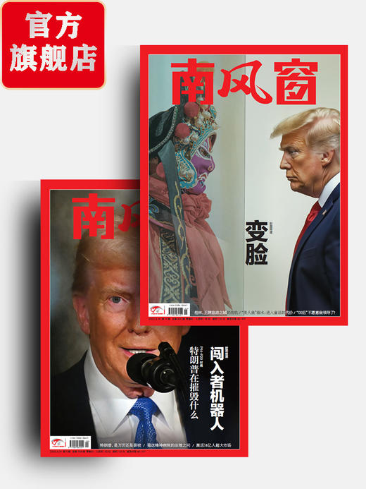 南风窗杂志杂志组合 深度剖析时政热点、课外阅读 商品图1
