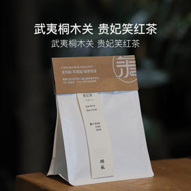 2025年武夷桐木关正山小种红茶贵妃笑荔枝香