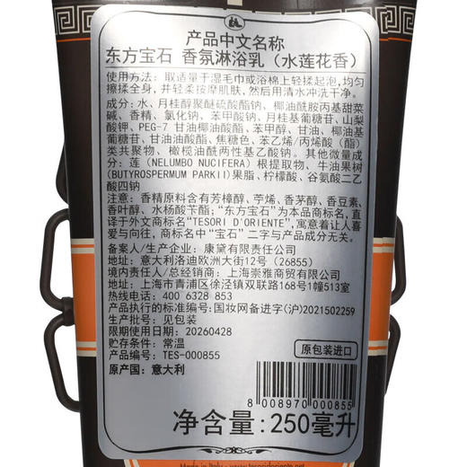东方宝石 意大利进口香氛淋浴乳持久留香水润嫩肤沐浴露男女通用便携旅行装 250ml/瓶 商品图10