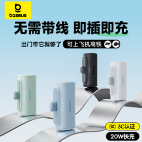 【国家3C认证】尾插式快充移动电源iP版/Type-C版 4900mAh 20W