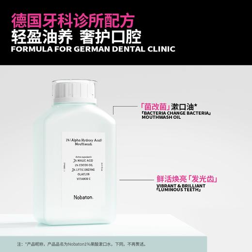 Nobaton诺巴顿农场 原装进口1%果酸2%乳香植物精油漱口水【该商品不支持用券】 商品图2
