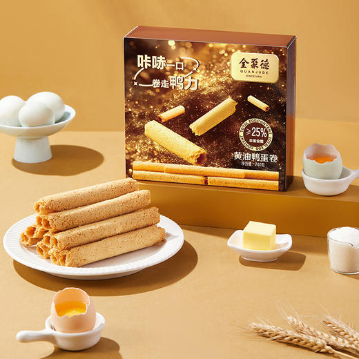 【26年3月下旬到期】黄油鸭蛋卷 240g 办公室休闲零食（易碎介意慎拍） 商品图0