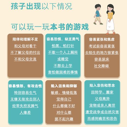 全彩图解儿童心理健康促进游戏 简单易上手的儿童心理健康促进游戏 营造良好家庭氛围 商品图1